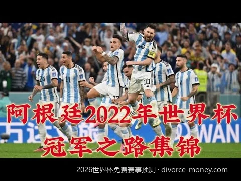 2026美加墨世界杯揭幕战免费比分预测与深度实力对比